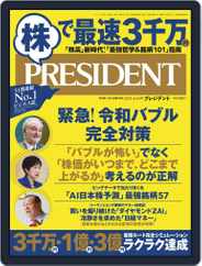 PRESIDENT プレジデント (Digital) Subscription                    March 19th, 2021 Issue