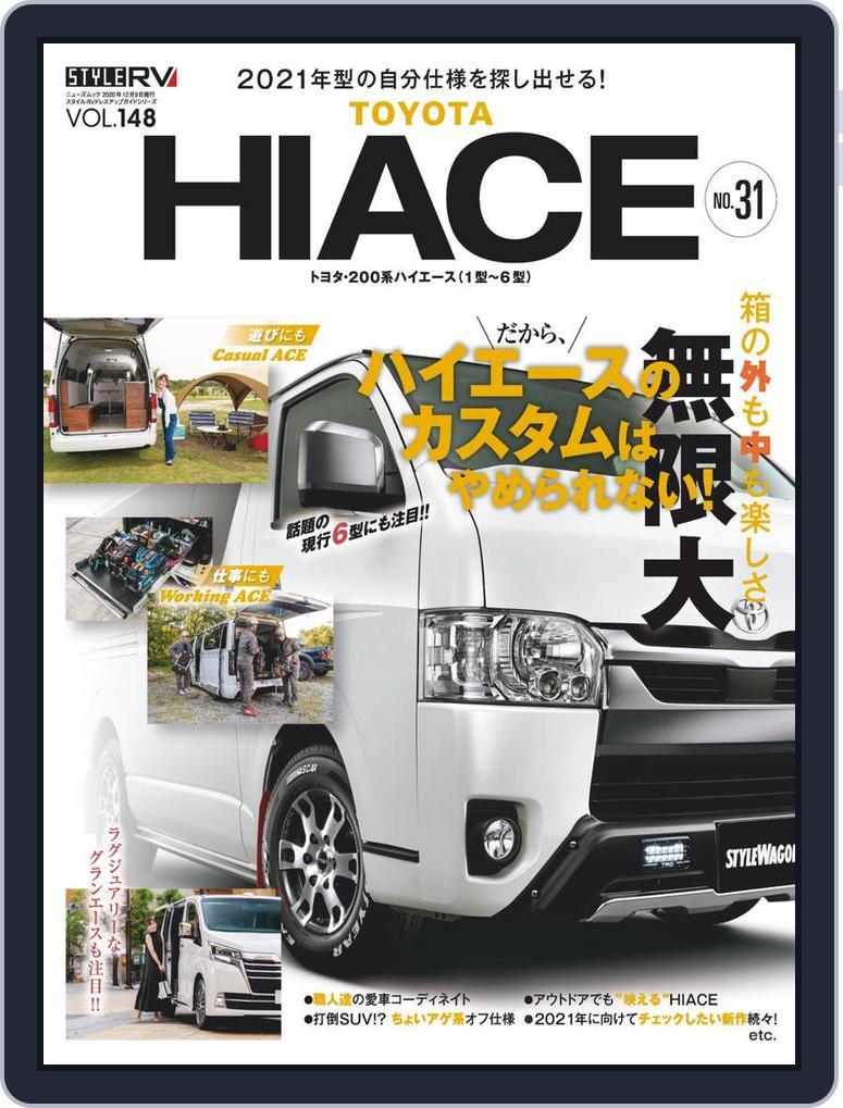 STYLE RV  スタイルRV (Digital) Subscription                    October 29th, 2020 Issue