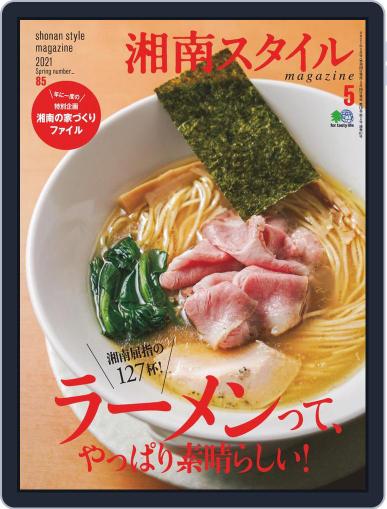 湘南スタイルmagazine March 27th, 2021 Digital Back Issue Cover