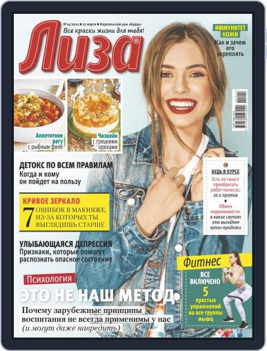 Лиза March 27th, 2021 Digital Back Issue Cover