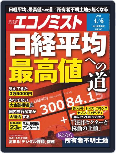 週刊エコノミスト (Digital) March 29th, 2021 Issue Cover