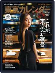 東京カレンダー　Tokyo Calendar Magazine (Digital) Subscription                    July 21st, 2022 Issue