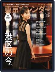 東京カレンダー　Tokyo Calendar Magazine (Digital) Subscription                    November 21st, 2022 Issue