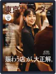 東京カレンダー　Tokyo Calendar Magazine (Digital) Subscription                    September 21st, 2022 Issue