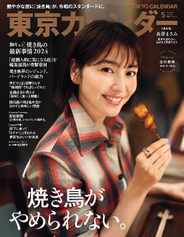 東京カレンダー　Tokyo Calendar Magazine (Digital) Subscription                    March 20th, 2024 Issue