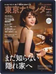 東京カレンダー (Digital) Subscription                    March 30th, 2021 Issue