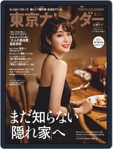 東京カレンダー March 30th, 2021 Digital Back Issue Cover