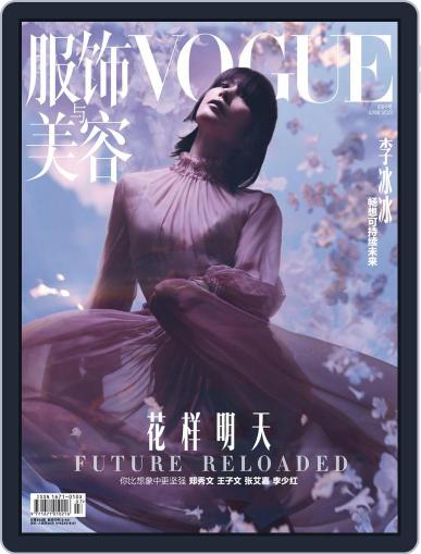 Vogue 服饰与美容 March 29th, 2021 Digital Back Issue Cover
