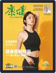 Common Health Magazine 康健 (Digital) Subscription March 30th, 2021 Issue