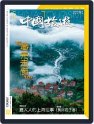 China Tourism 中國旅遊 (Chinese version) (Digital) Subscription                    March 31st, 2021 Issue