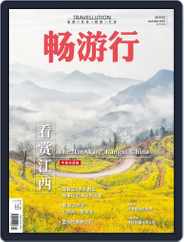 Travellution 畅游行 (Digital) Subscription March 31st, 2021 Issue