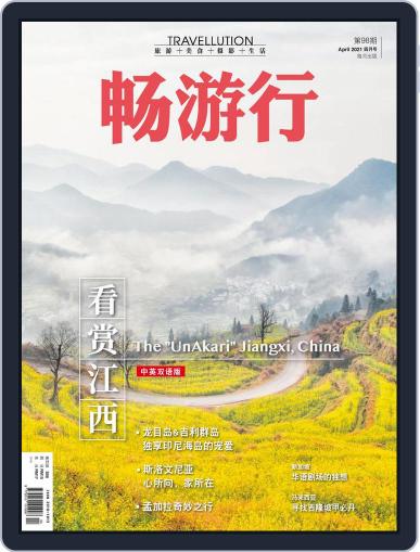 Travellution 畅游行 March 31st, 2021 Digital Back Issue Cover