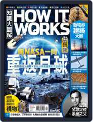 HOW IT WORKS 知識大圖解國際中文版 (Digital) Subscription                    March 31st, 2021 Issue