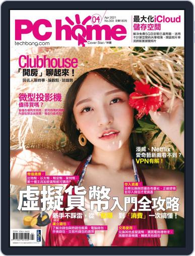 Pc Home March 31st, 2021 Digital Back Issue Cover