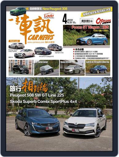 Carnews Magazine 一手車訊 March 31st, 2021 Digital Back Issue Cover