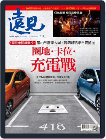 Global Views Monthly 遠見雜誌back Issue No 418 Apr 21 Digital Discountmags Com