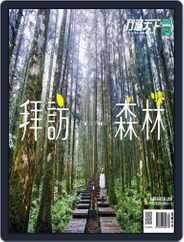 Travelcom 行遍天下 (Digital) Subscription                    April 1st, 2021 Issue