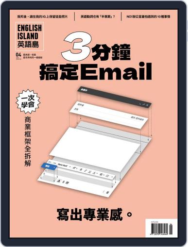 English Island 英語島 April 1st, 2021 Digital Back Issue Cover