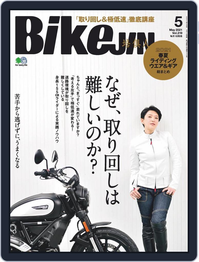 Bikejin／培倶人　バイクジン (Digital) Subscription                    April 1st, 2021 Issue
