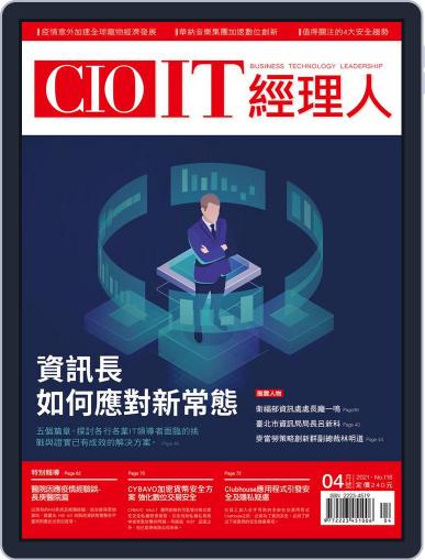CIO IT 經理人雜誌 April 1st, 2021 Digital Back Issue Cover