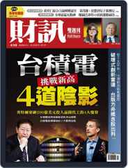 Wealth Magazine 財訊雙週刊 (Digital) Subscription                    April 1st, 2021 Issue