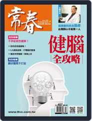 Evergreen 常春 (Digital) Subscription                    April 1st, 2021 Issue