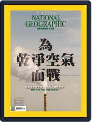 National Geographic Magazine Taiwan 國家地理雜誌中文版 (Digital) Subscription April 1st, 2021 Issue