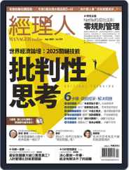 Manager Today 經理人 (Digital) Subscription                    April 1st, 2021 Issue
