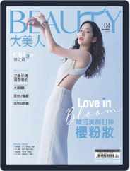Elegant Beauty 大美人 (Digital) Subscription                    April 2nd, 2021 Issue