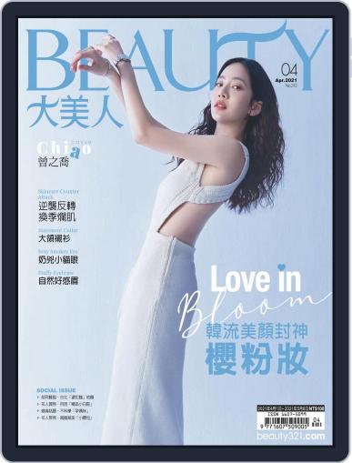 Elegant Beauty 大美人 April 2nd, 2021 Digital Back Issue Cover