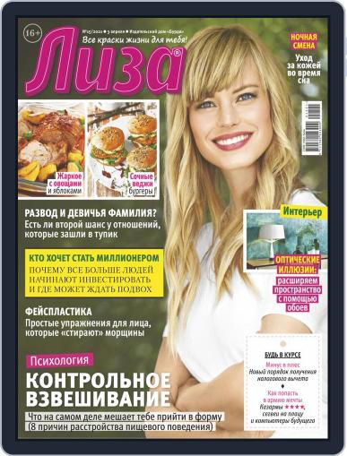 Лиза April 3rd, 2021 Digital Back Issue Cover