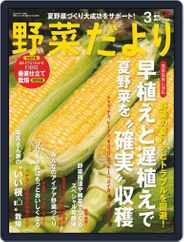 野菜だより (Digital) Subscription                    February 3rd, 2021 Issue
