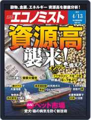 週刊エコノミスト (Digital) Subscription                    April 5th, 2021 Issue