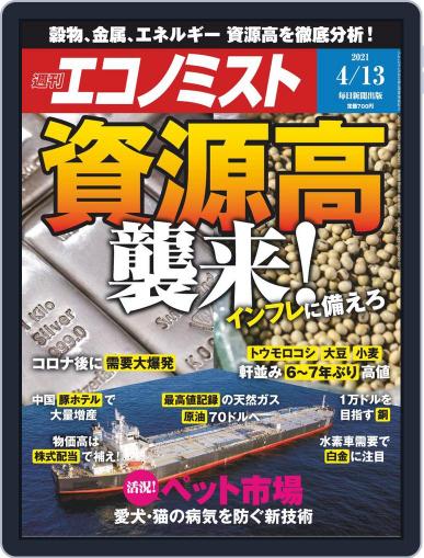 週刊エコノミスト April 5th, 2021 Digital Back Issue Cover