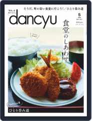 dancyu ダンチュウ (Digital) Subscription                    April 5th, 2021 Issue