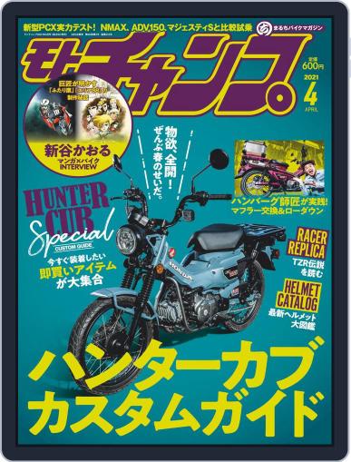 モトチャンプ motochamp March 5th, 2021 Digital Back Issue Cover