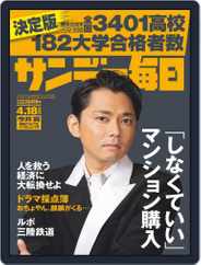サンデー毎日 Sunday Mainichi (Digital) Subscription                    April 6th, 2021 Issue