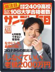 サンデー毎日 Sunday Mainichi (Digital) Subscription                    March 30th, 2021 Issue