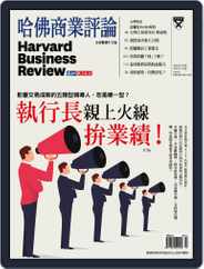 Harvard Business Review Complex Chinese Edition 哈佛商業評論 (Digital) Subscription                    April 1st, 2021 Issue