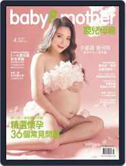Baby & Mother 嬰兒與母親 (Digital) Subscription                    April 6th, 2021 Issue