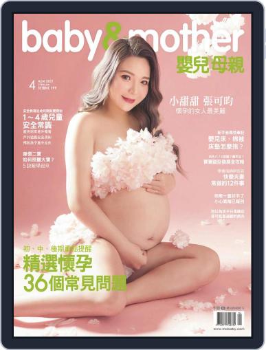 Baby & Mother 嬰兒與母親 April 6th, 2021 Digital Back Issue Cover