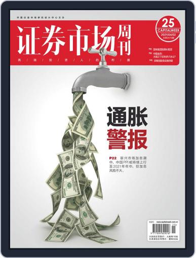 Capital Week 證券市場週刊 April 6th, 2021 Digital Back Issue Cover