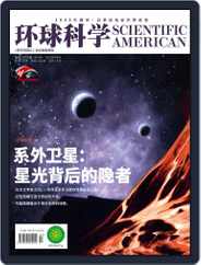 Scientific American Chinese Edition (Digital) Subscription                    April 7th, 2021 Issue