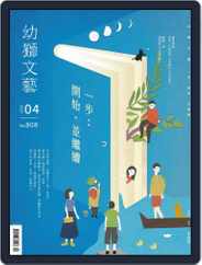 Youth Literary Monthly 幼獅文藝 (Digital) Subscription                    April 7th, 2021 Issue