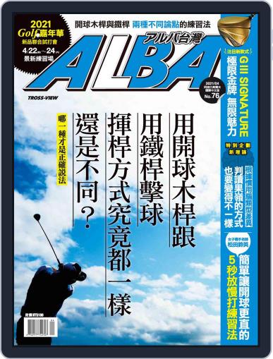 ALBA TROSS-VIEW 阿路巴高爾夫 國際中文版 April 7th, 2021 Digital Back Issue Cover