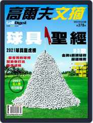 Golf Digest Taiwan 高爾夫文摘 (Digital) Subscription April 7th, 2021 Issue