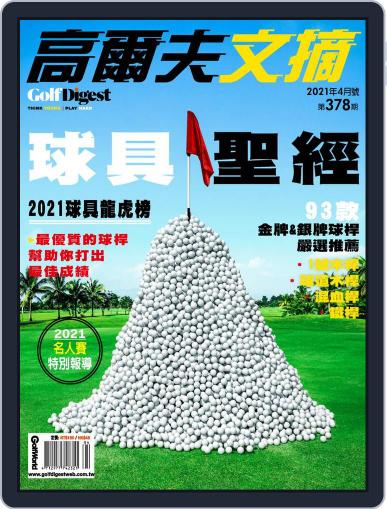 Golf Digest Taiwan 高爾夫文摘 April 7th, 2021 Digital Back Issue Cover