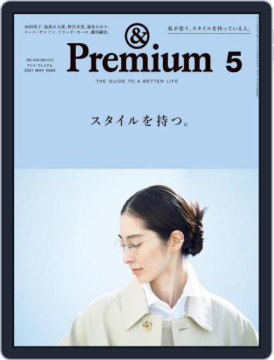 &Premium (アンド プレミアム) March 19th, 2021 Digital Back Issue Cover