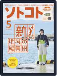 SOTOKOTO　ソトコト Magazine (Digital) Subscription                    April 8th, 2021 Issue