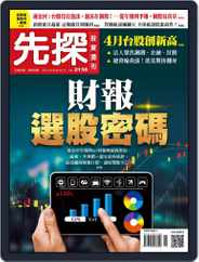Wealth Invest Weekly 先探投資週刊 (Digital) Subscription                    April 8th, 2021 Issue
